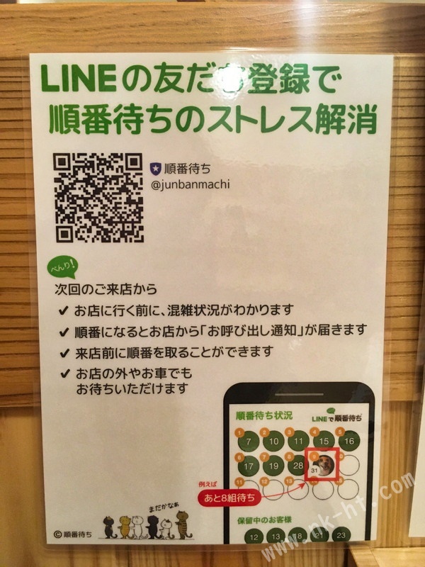 珈琲店沖縄糸満店はLINEで順番待ちができます
